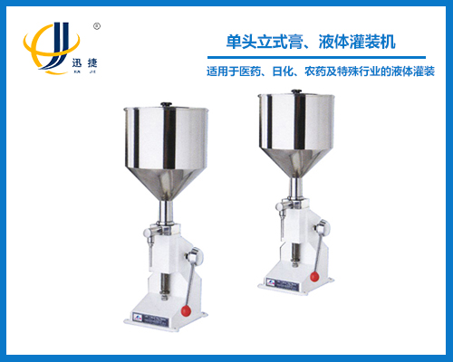 單頭立式膏、液體灌裝機